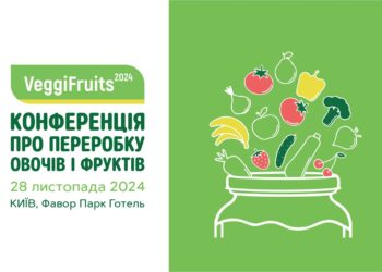 В Києві відбудеться конференція VeggiFruits 2025 – головна подія ринку переробки овочів, фруктів і грибів